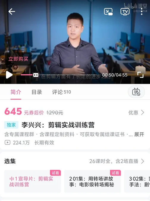 李兴兴爆款剪辑课PR AE全流程+素材包资源