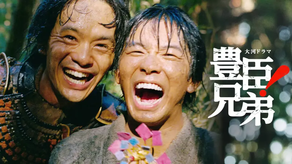 2026最新《丰臣兄弟!》高清资源 网盘分享