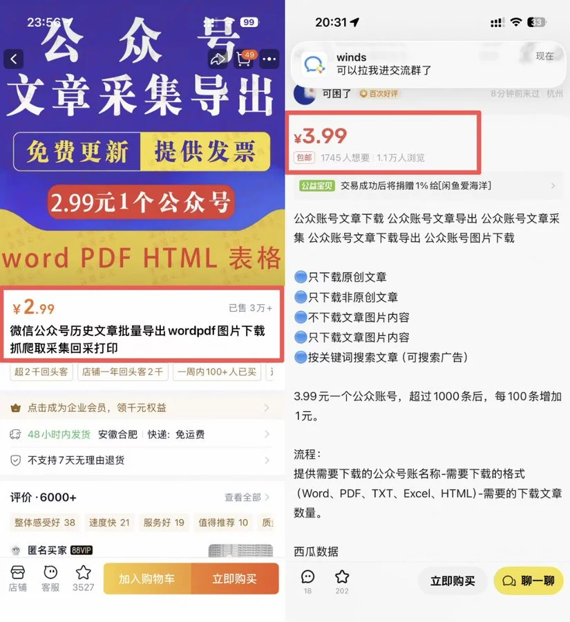 闲鱼淘宝5元代下微信公众号文章！月入过万真实路径详解