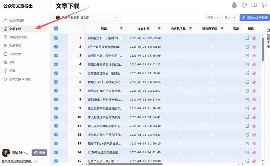 闲鱼淘宝5元代下微信公众号文章！月入过万真实路径详解