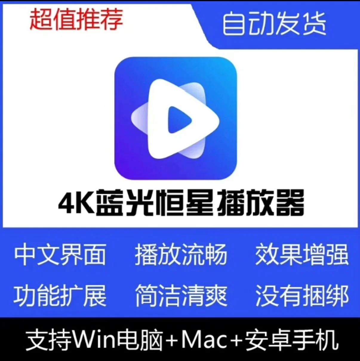 恒星播放器旧版纯净版 Win/Mac 4K蓝光本地视频播放器下载